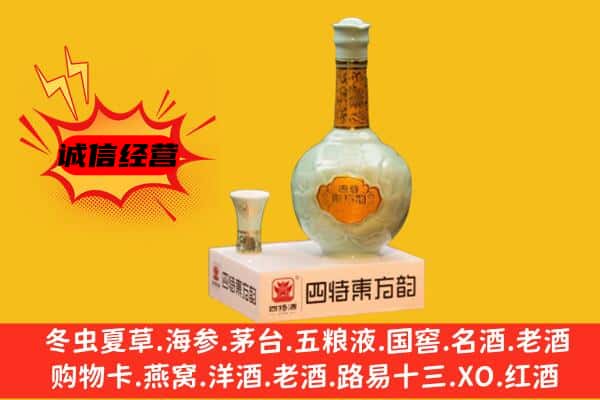 日喀则康马县上门回收四特酒价格
