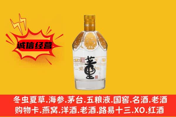 日喀则康马县上门回收老董酒价格