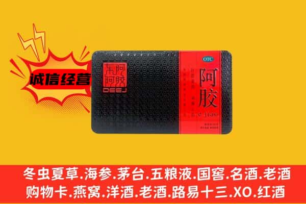 日喀则康马县回收阿胶