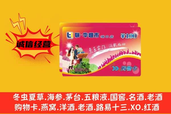 日喀则康马县回收超市卡