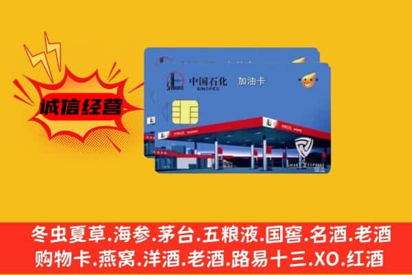 日喀则康马县回收加油卡