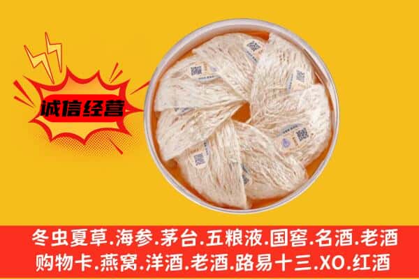 日喀则康马县回收燕窝