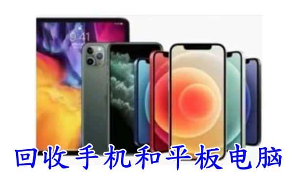 日喀则康马县回收手机